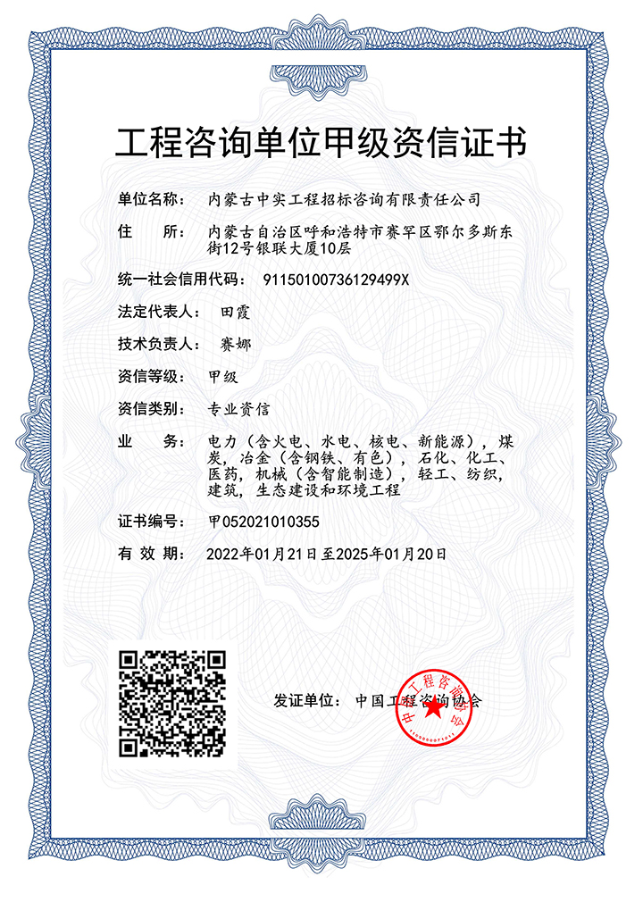 乐鱼官网入口登录(中国)官方网站单位甲级专业资信证书